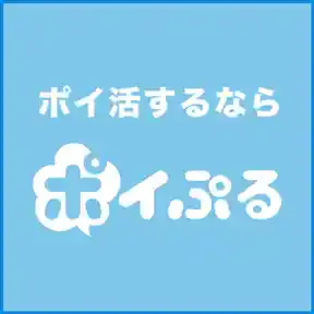 ポイぷる