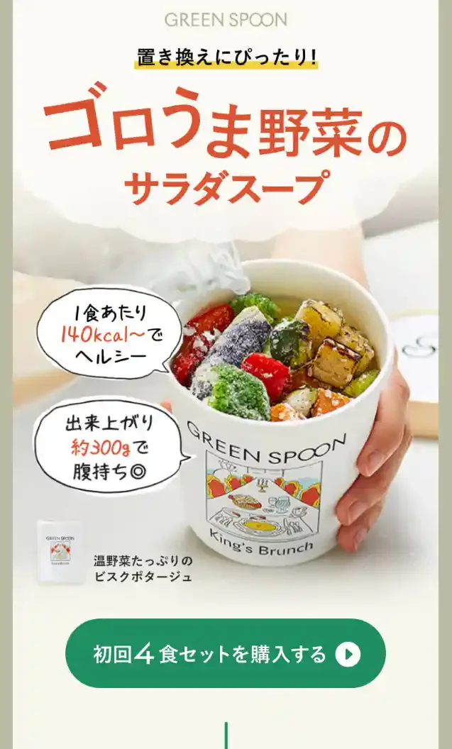 グリーンスプーン