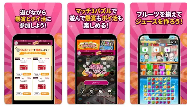 「ポイ活&懸賞マッチ3パズルゲーム」公式ストア
