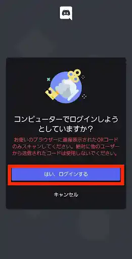 Discord公式アプリ