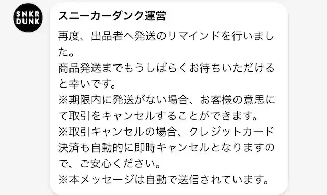 スニーカーダンク公式アプリ