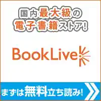 BookLive