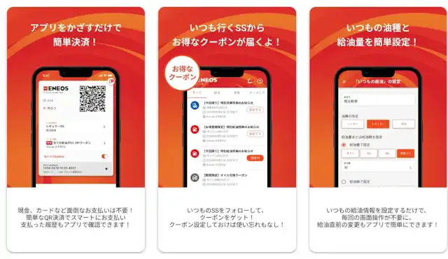 ENEOS サービスステーションアプリ