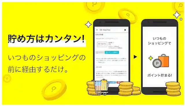 :ハピタス