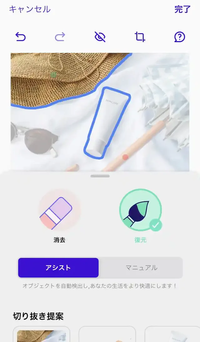 「PhotoRoom」公式アプリ