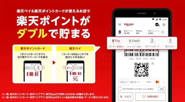 楽天PAY