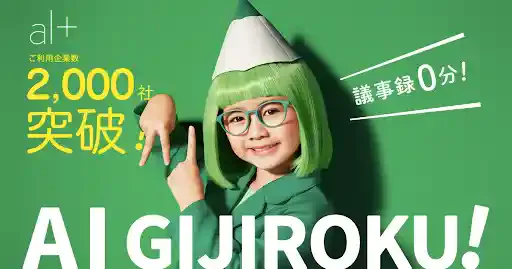 gijiroku.ai