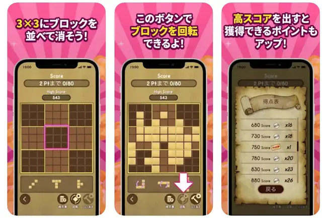 「ポイ活&懸賞ブロックパズル」公式ストア