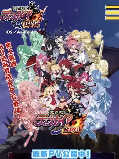disgaea-app.com