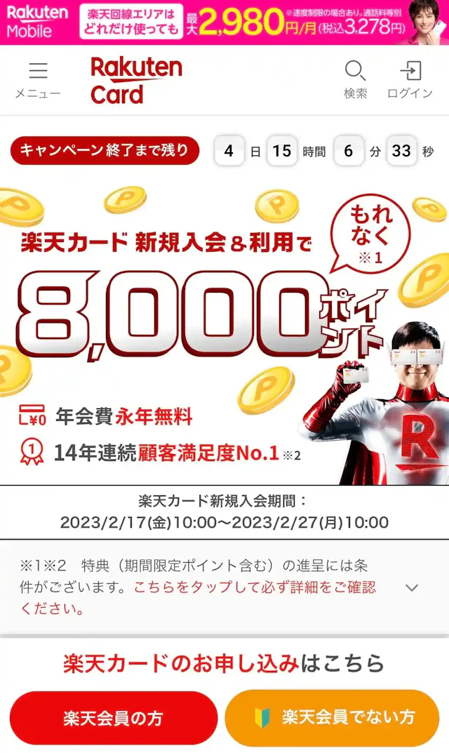 rakuten-card.co.jp