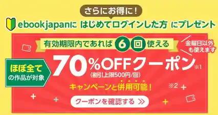 ebookjapan.yahoo.co.jp