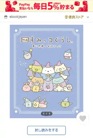 ebookjapan.yahoo.co.jp