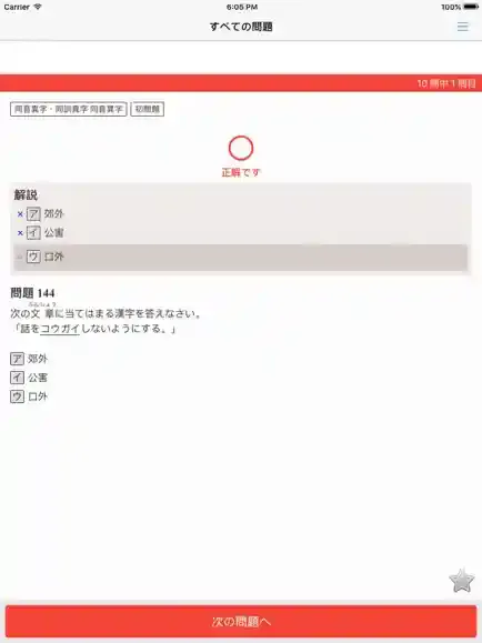 中学入試対策問題集