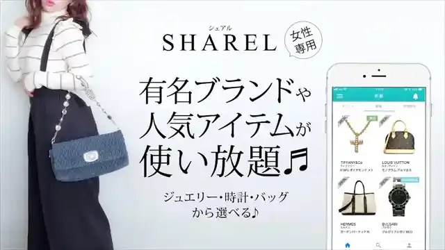 シェアル