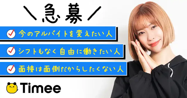 タイミー