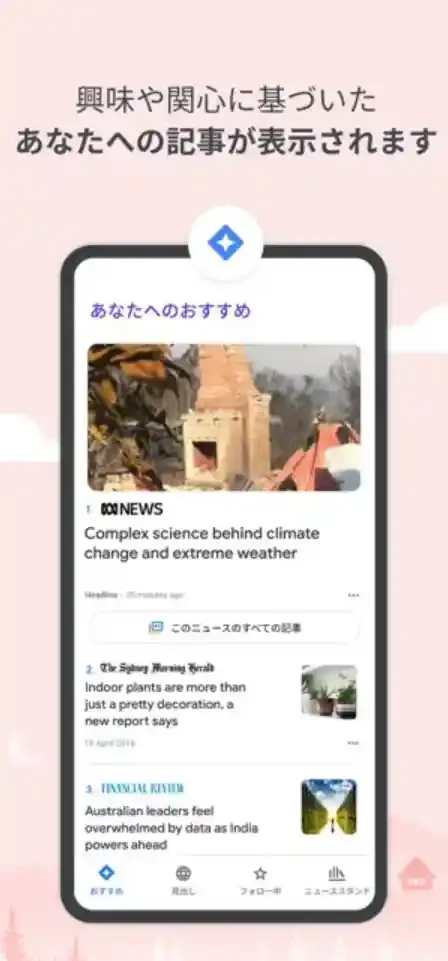 : Googleニュース