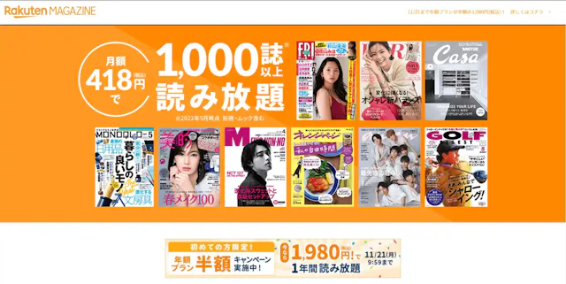 magazine.rakuten.co.jp