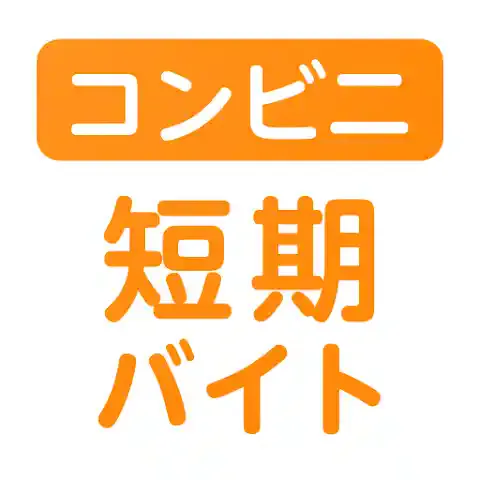 ショットワークスコンビニ