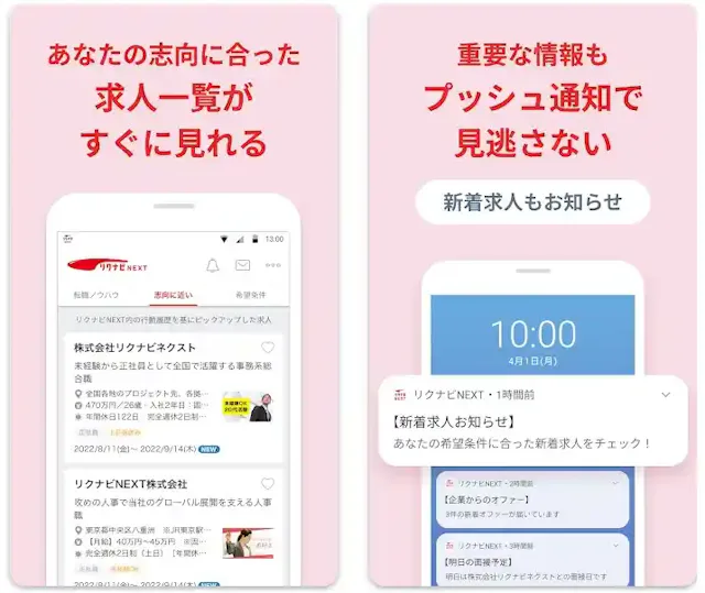 「リクナビNEXT」公式ストア
