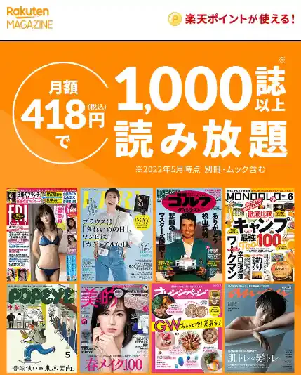 magazine.rakuten.co.jp