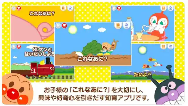 アンパンマンとこれ なあに？
