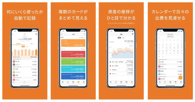 家計簿 マネーフォワード ME