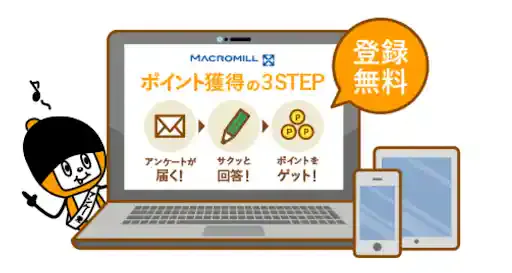 マクロミルの評判・口コミは?他のポイ活アプリとの比較も!