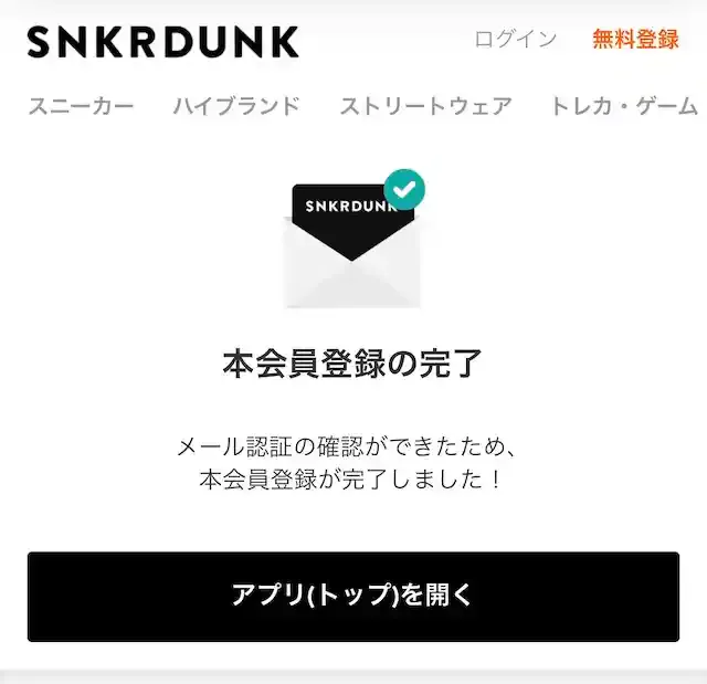 スニーカーダンク公式アプリ