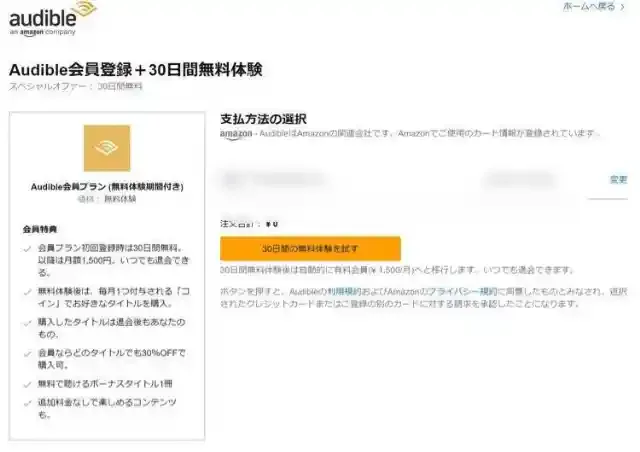 audible.co.jp
