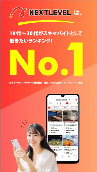 ネクストレベル