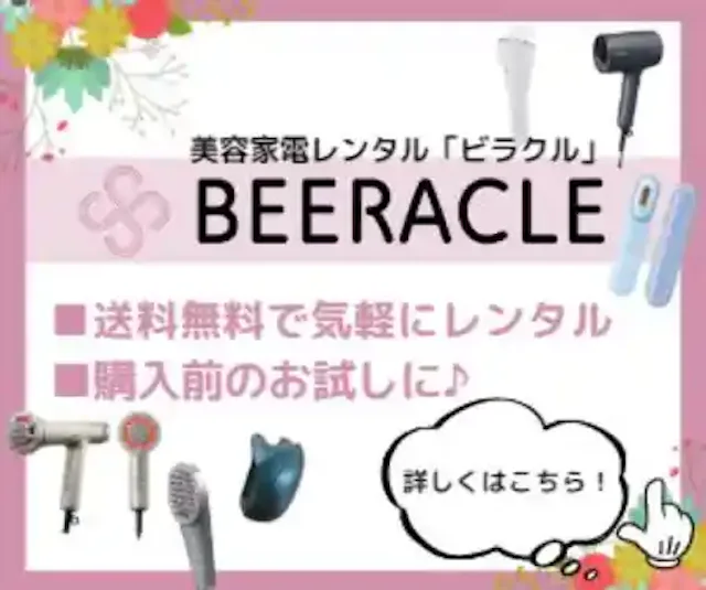 BEERACLE
