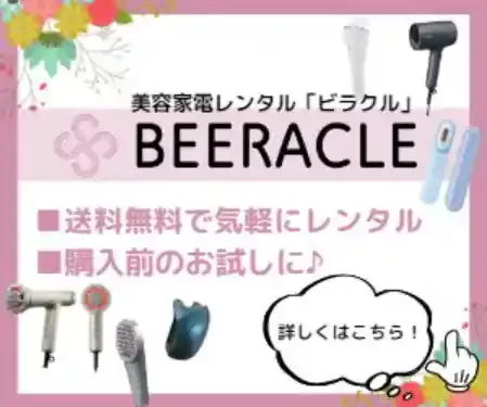 BEERACLE