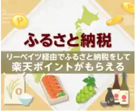 楽天リーベイツ