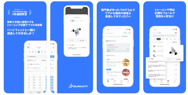 バーンフィット