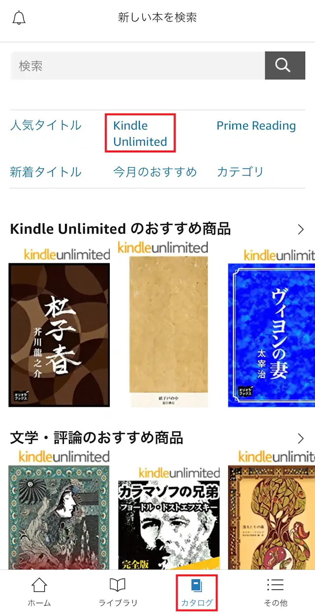 「Kindle」公式アプリ