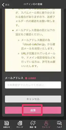 クラウドキャッチャー公式アプリ