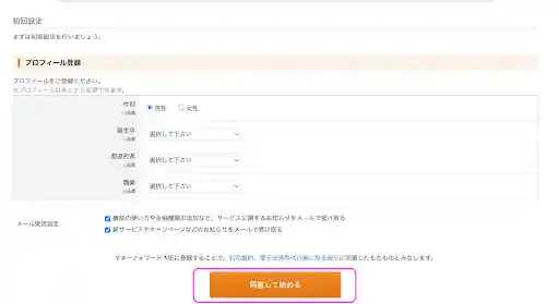 マネーフォワードME