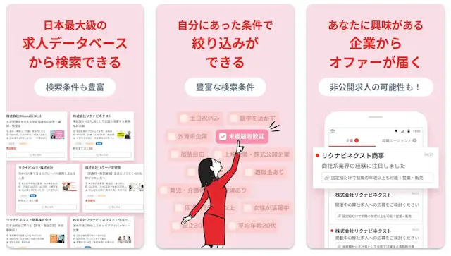 「リクナビNEXT」公式ストア