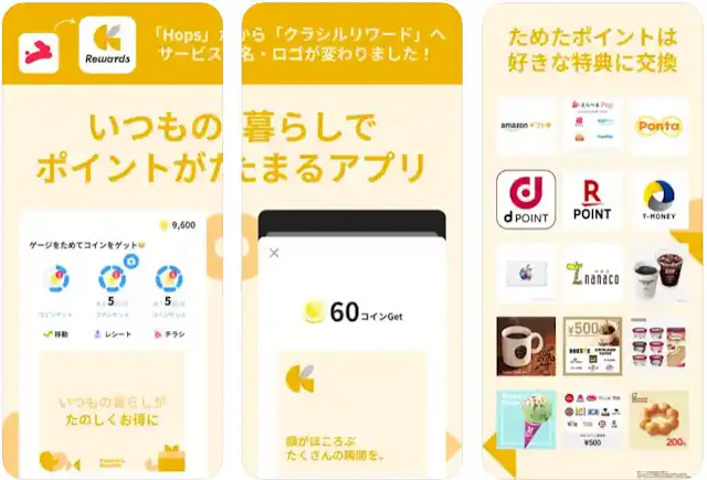 クラシルリワード