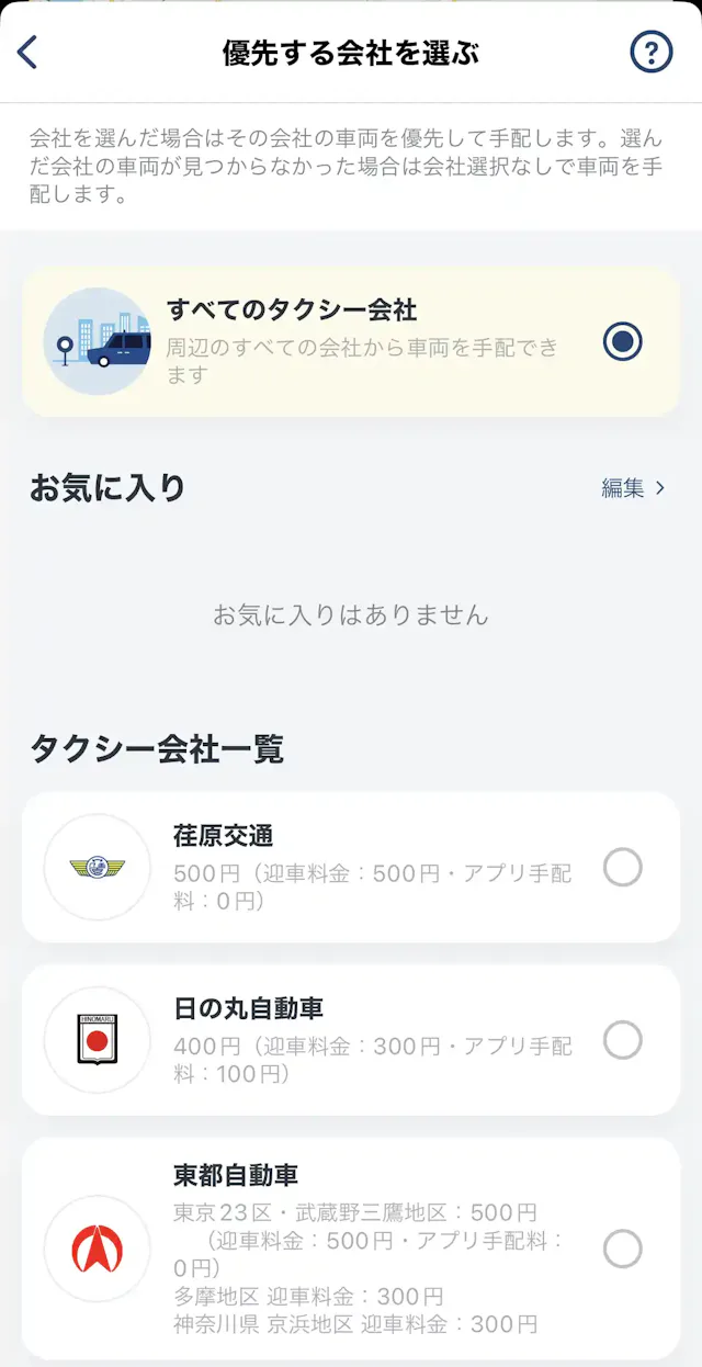 「GO」公式アプリ