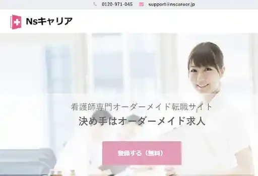 nscareer.jp