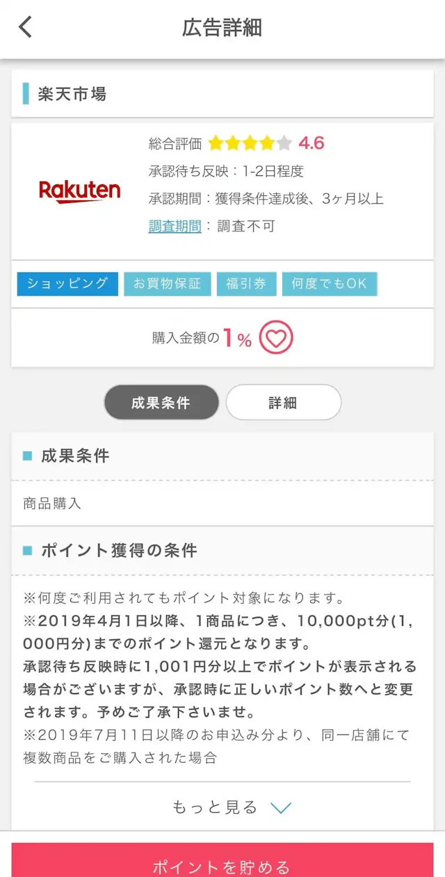 ポイントインカム