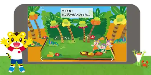 しまじろう冒険絵本アプリ