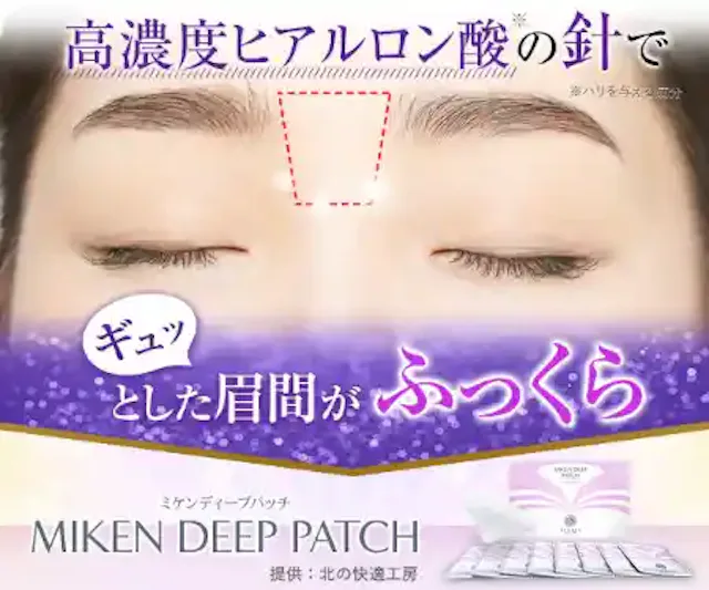 ミケンディープパッチ