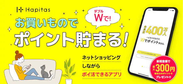 ハピタス