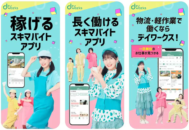 デイワークス