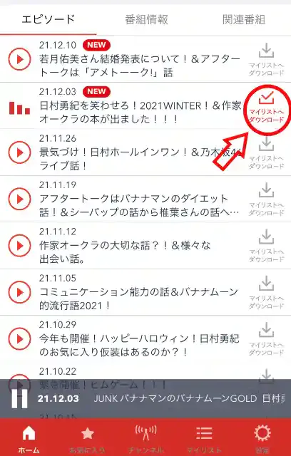 「ラジオクラウド」公式アプリ