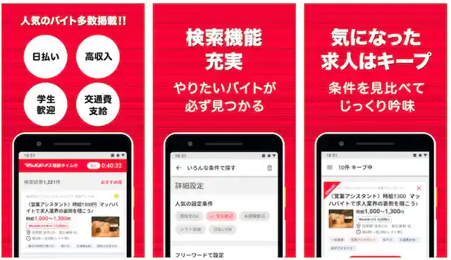 マッハバイト