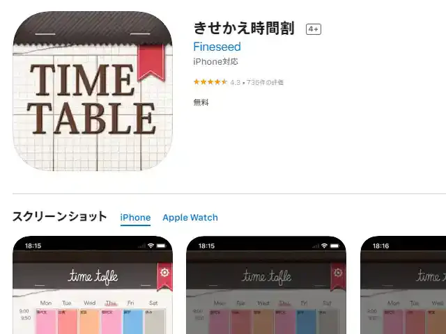 きせかえ時間割