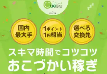 cue-monitor.jp